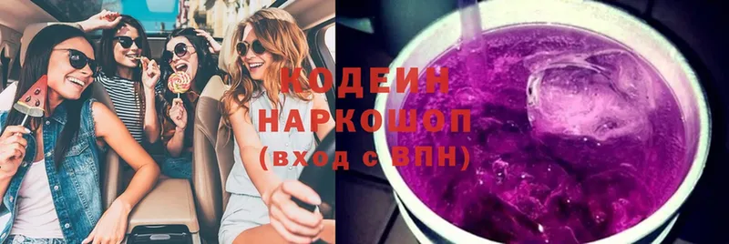 Codein напиток Lean (лин) Бежецк