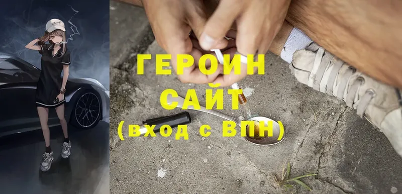 купить   Бежецк  Героин Heroin 